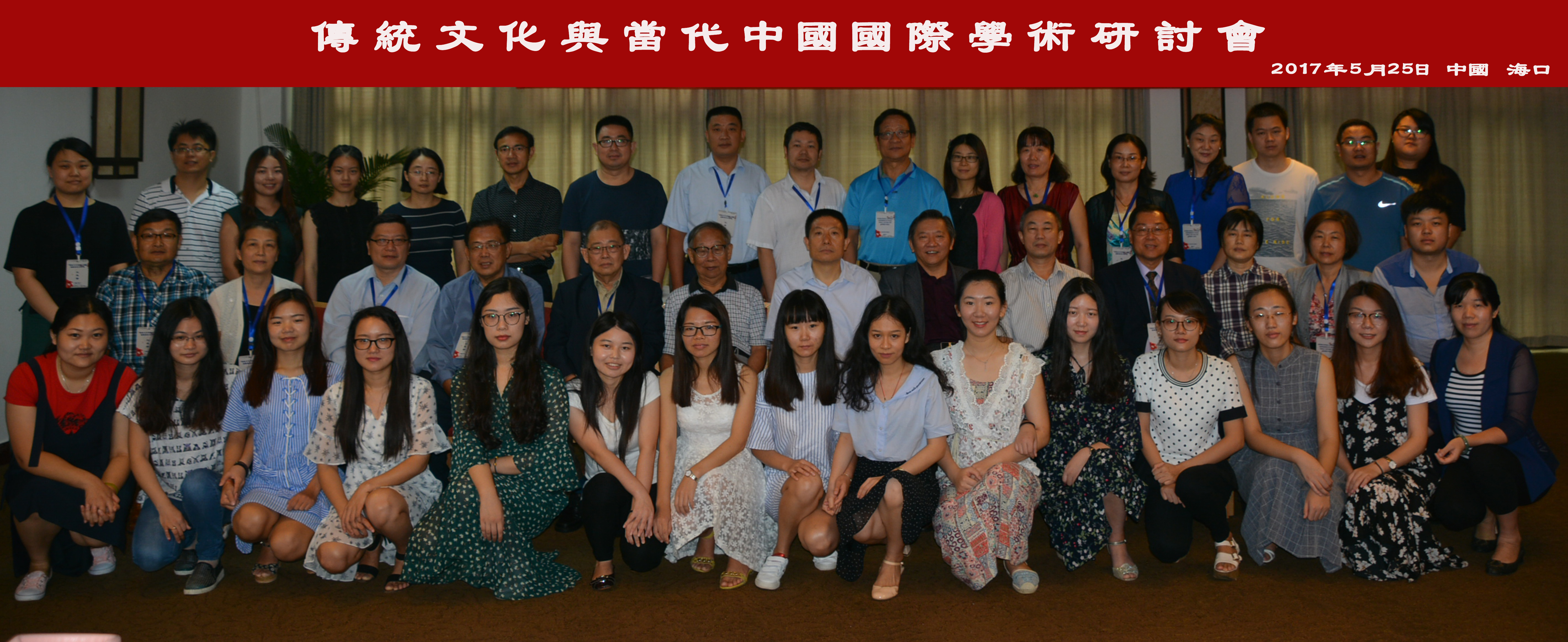 “传统文化与当代中国”国际学术研讨会顺利召开