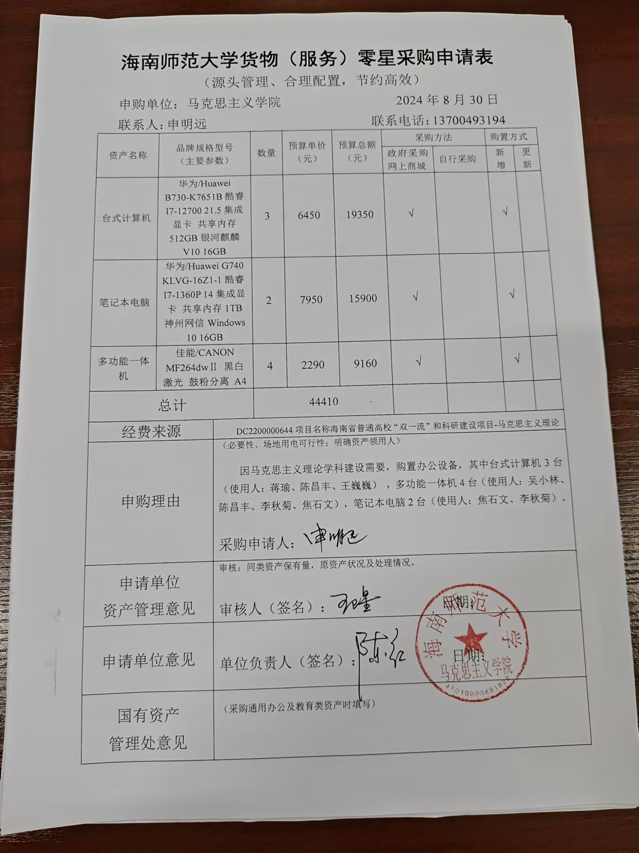 资产购置公示
