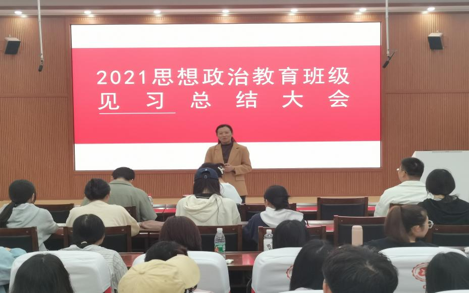 教育见习，终至所归  ——2021级思想政治教育班