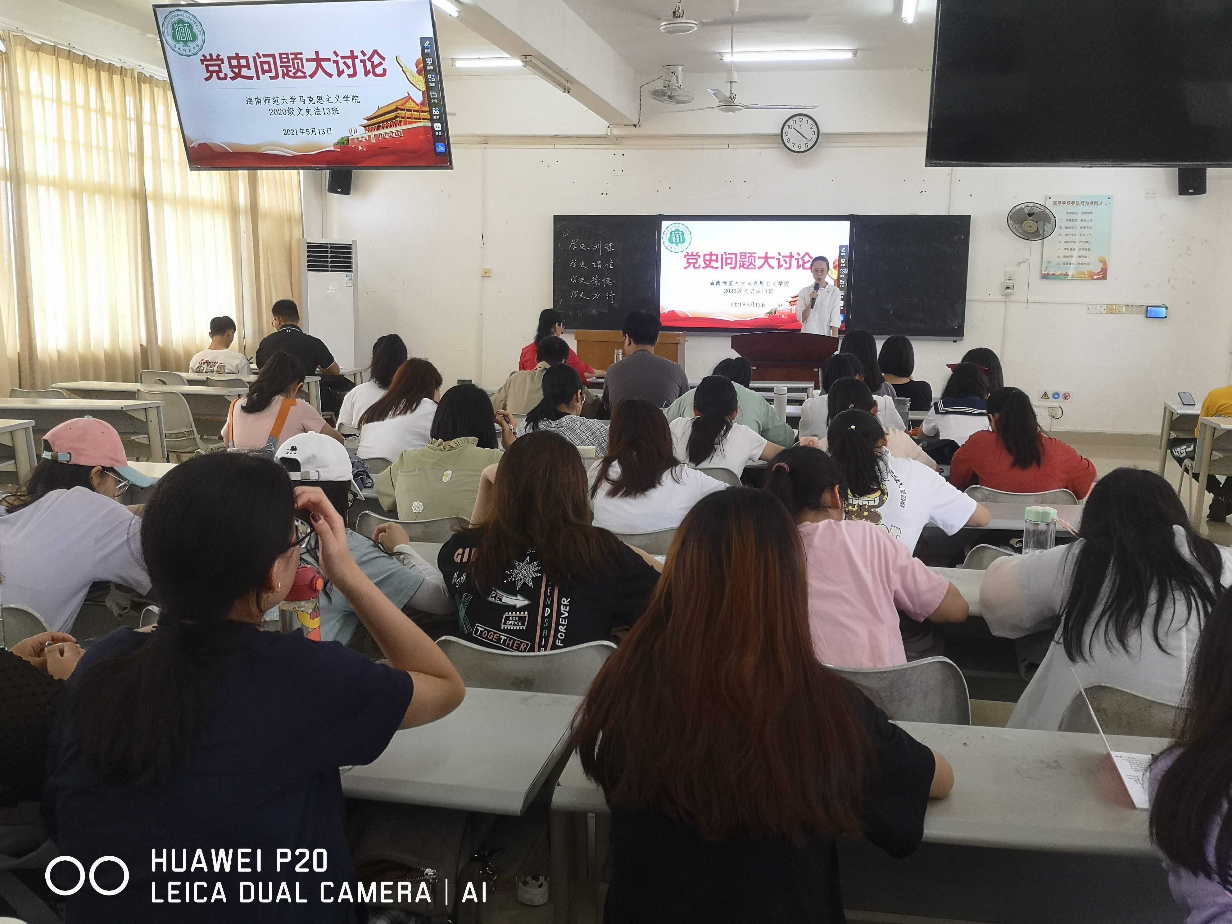 学史明理，学史力行 ——记马克思主义学院2020级文史法13班党史研讨会