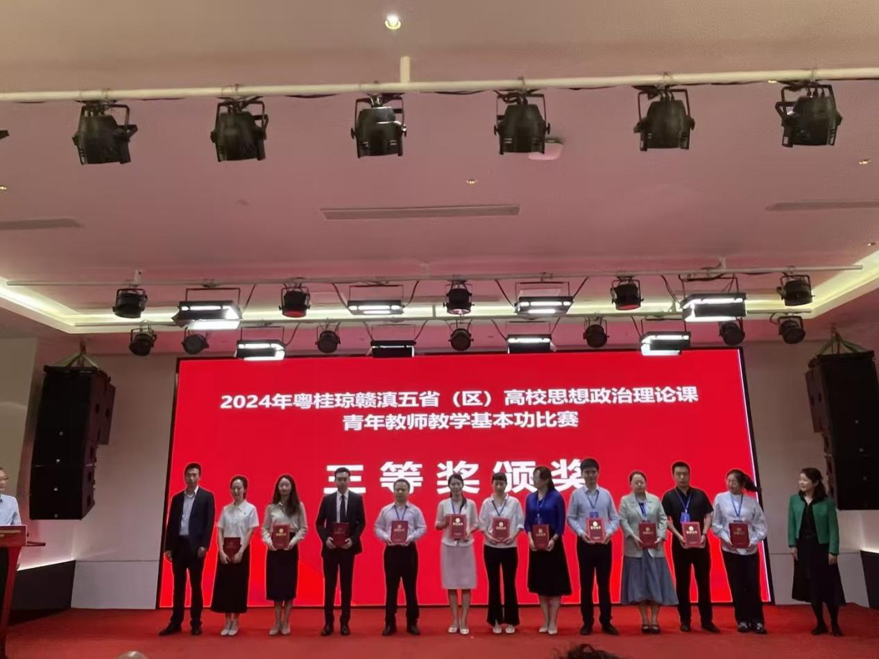 元美艳老师获2024年粤桂琼赣滇五省（区）高校思政课青年教师教学基本功比赛三等奖