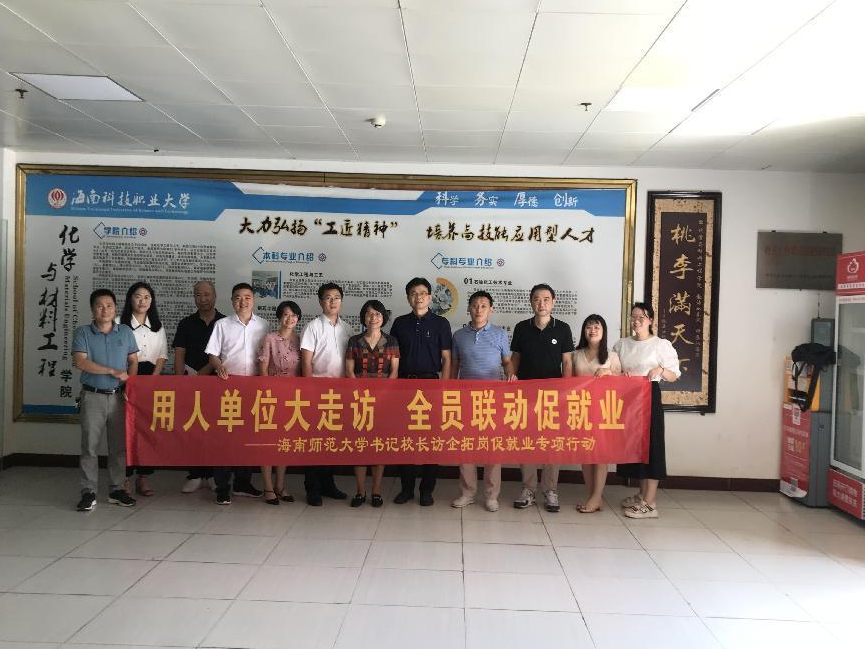 职等你来共享美好生活 ——马克思主义学院开展书记校长访企拓岗专项行动