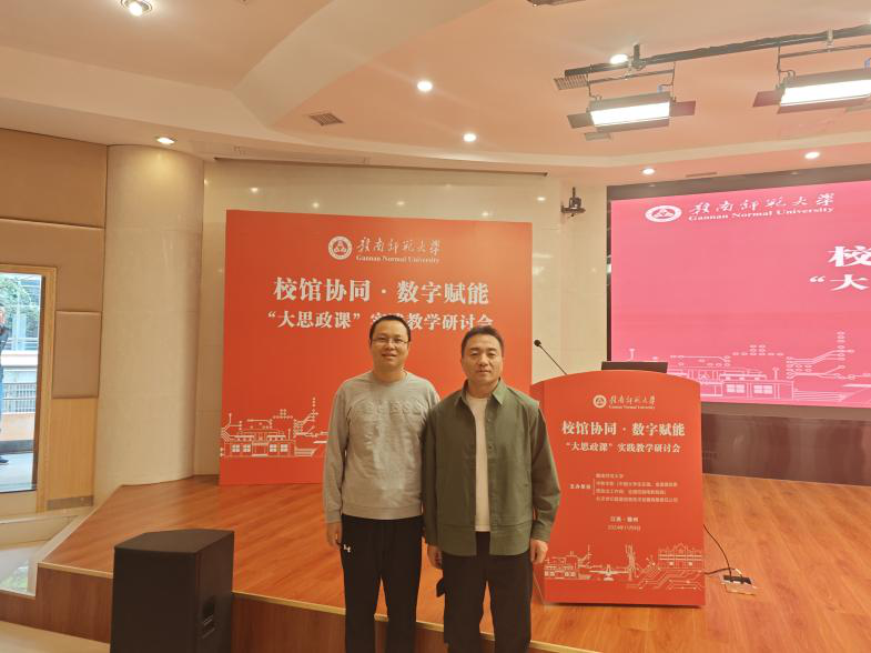 王睿、汤涛参加“校馆协同·数字赋能” 大思政课实践教学研讨会