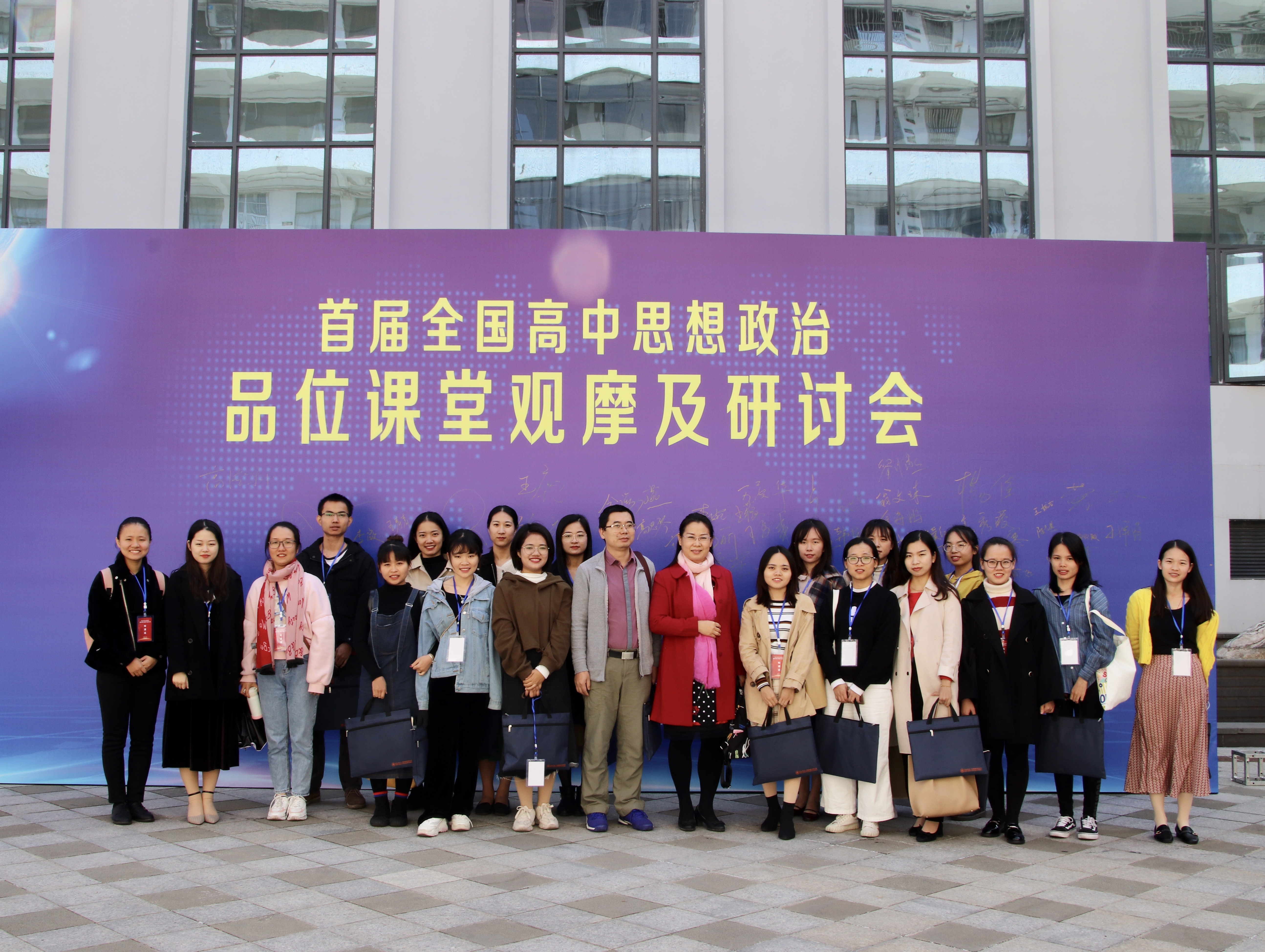 马克思主义学院举办首届全国高中思想政治品位课堂观摩及研讨会