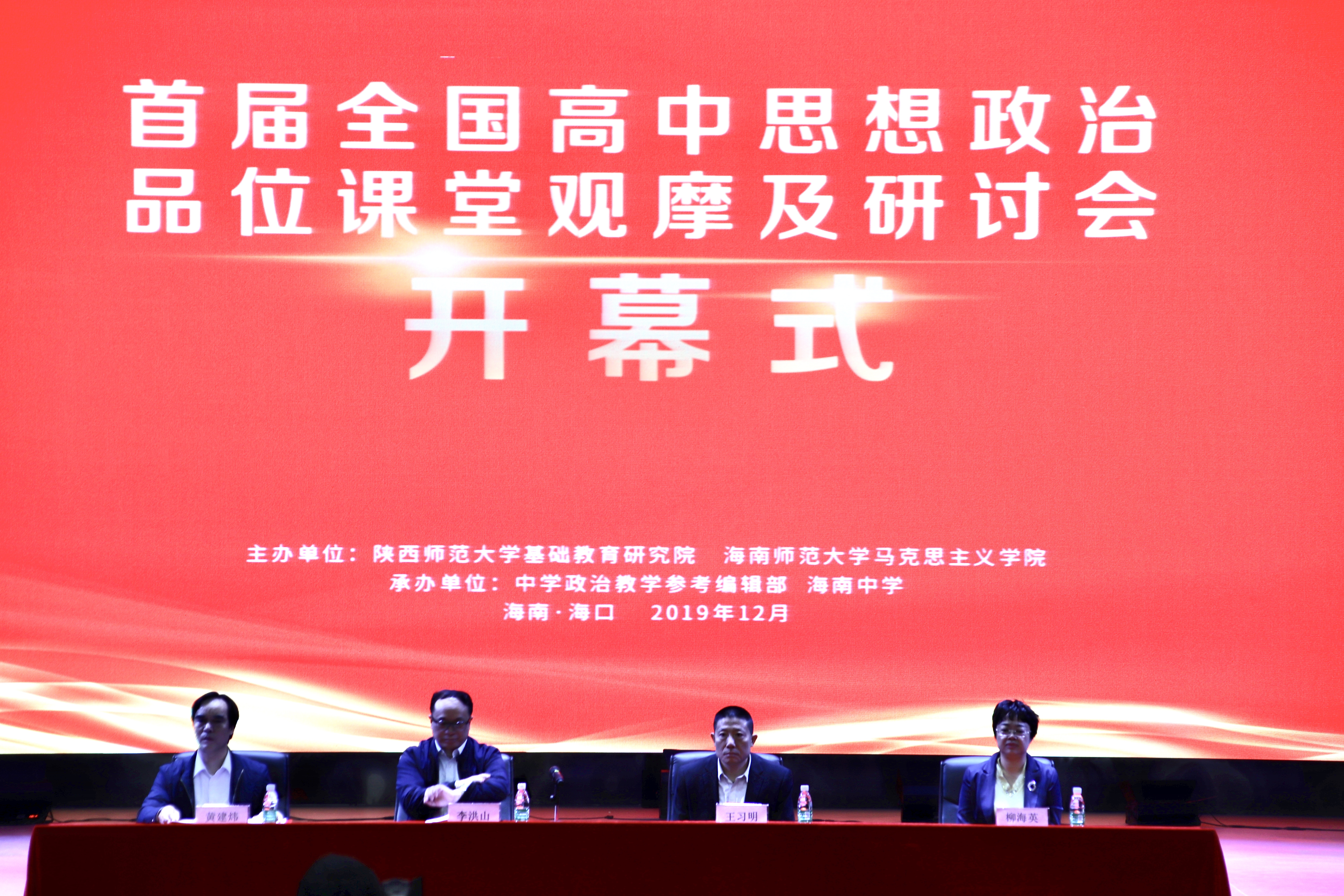 马克思主义学院举办首届全国高中思想政治品位课堂观摩及研讨会