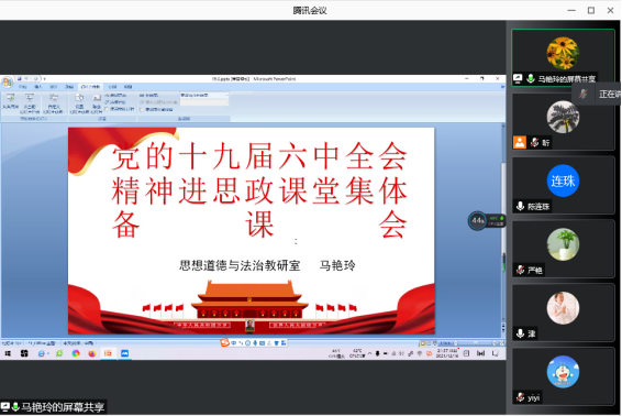 马克思主义学院推进党的十九届六中全会精神进思政课堂