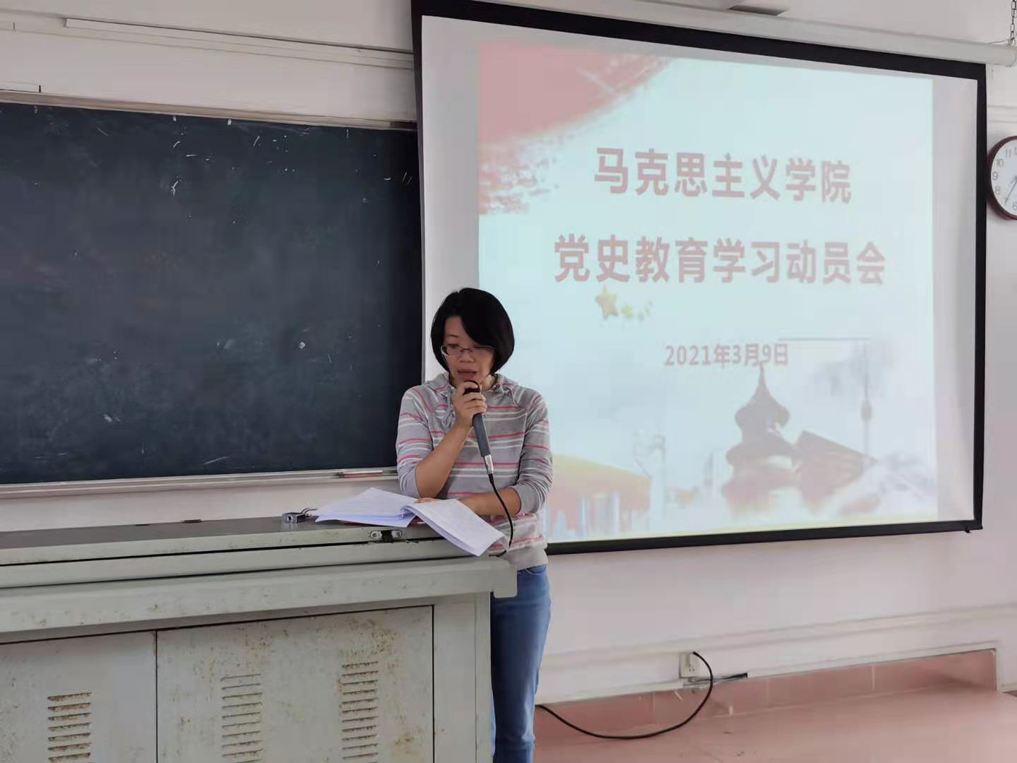 马克思主义学院召开党史学习教育动员会
