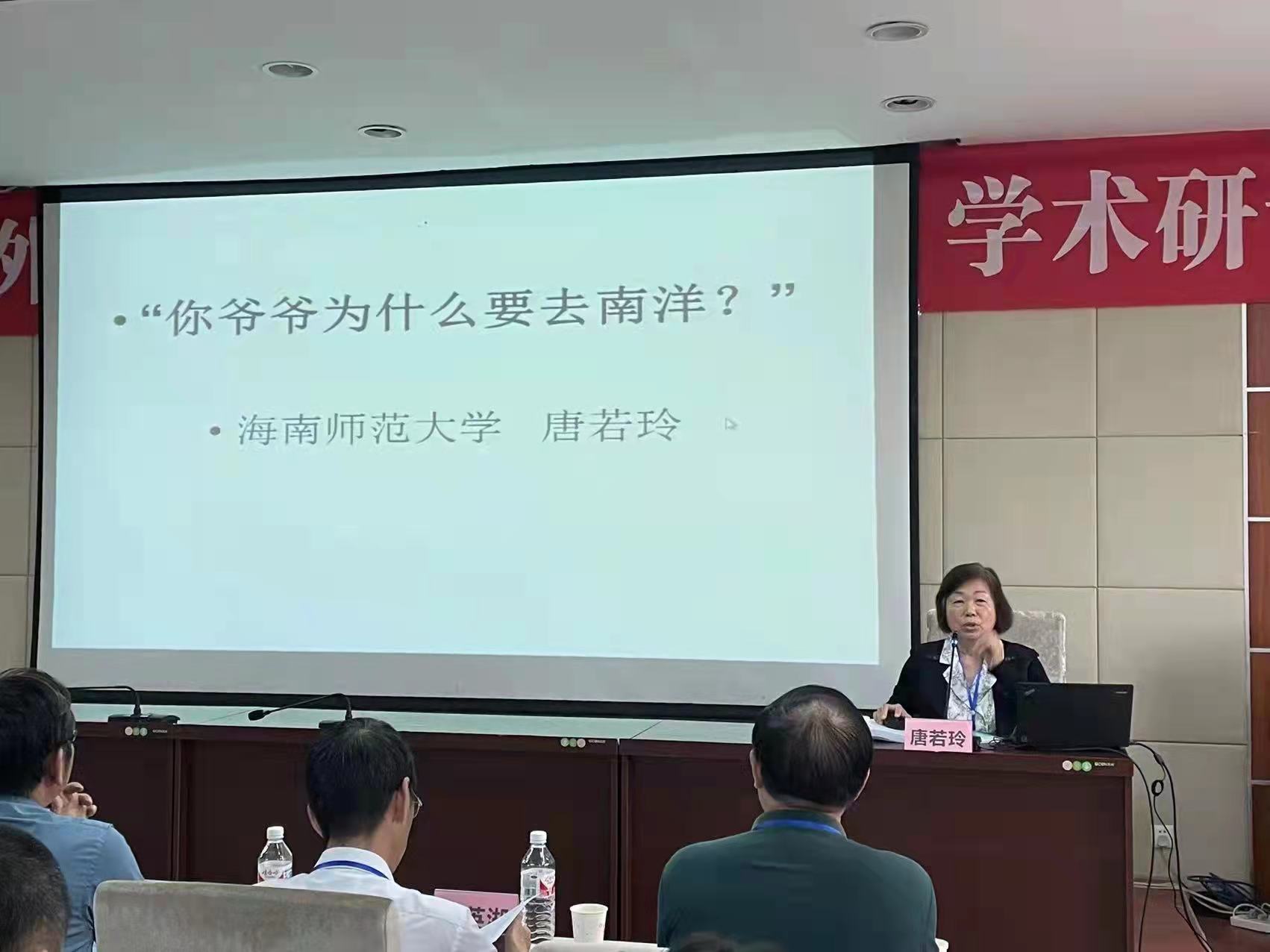 唐若玲教授参加第五届“海外华人与中国侨乡文化”学术研讨会
