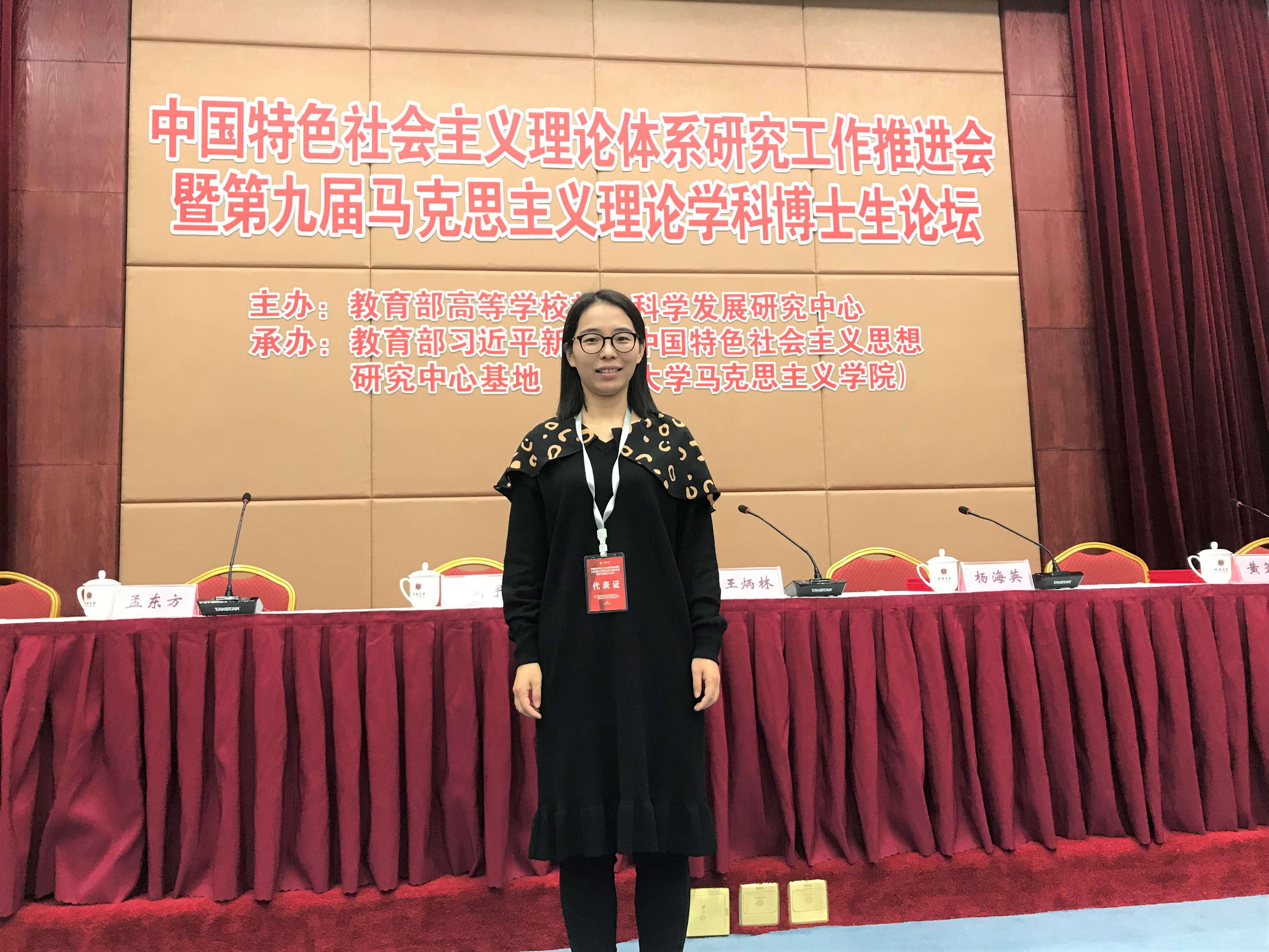 我院博士研究生石方方参加中国特色社会主义理论体系研究工作推进会暨第九届马克思主义理论学科博士生论坛