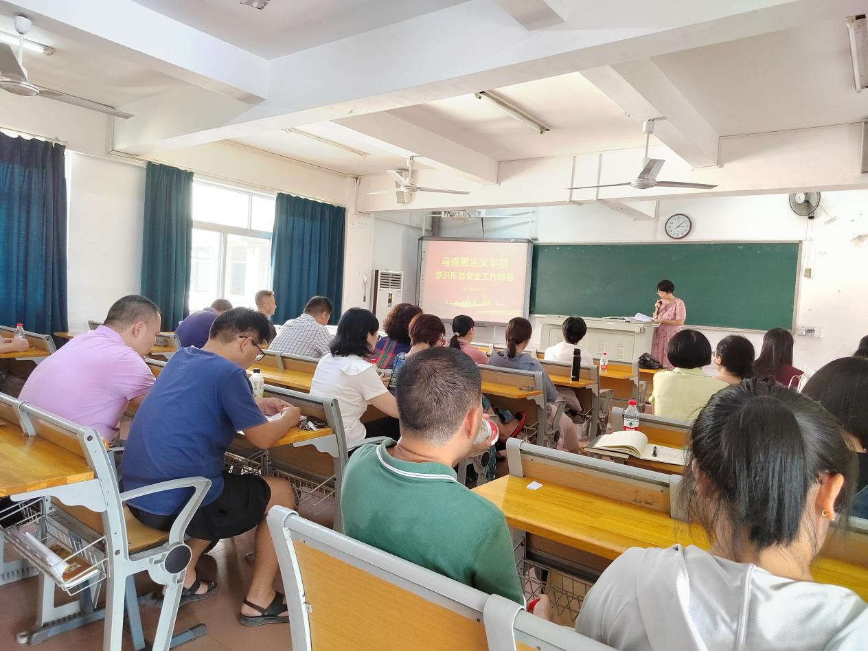 马克思主义学院部署意识形态安全工作