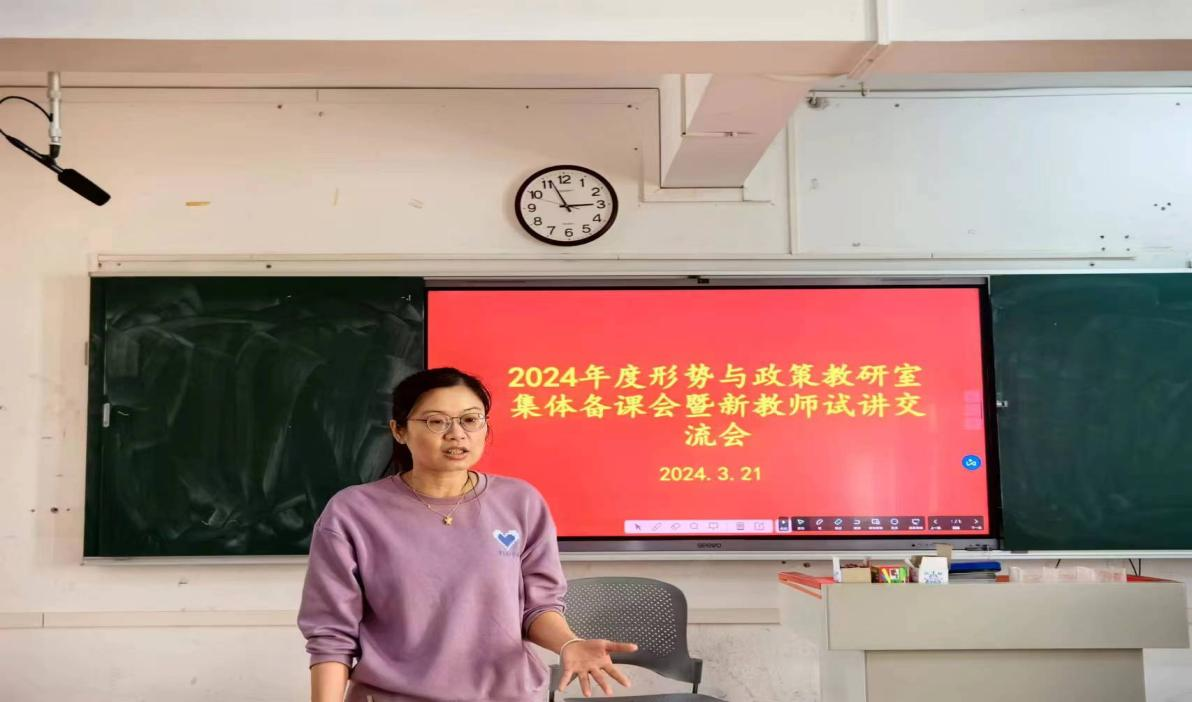 “形势与政策”教研室召开2023-2024学年第二学期 集体备课会暨新教师试讲交流会