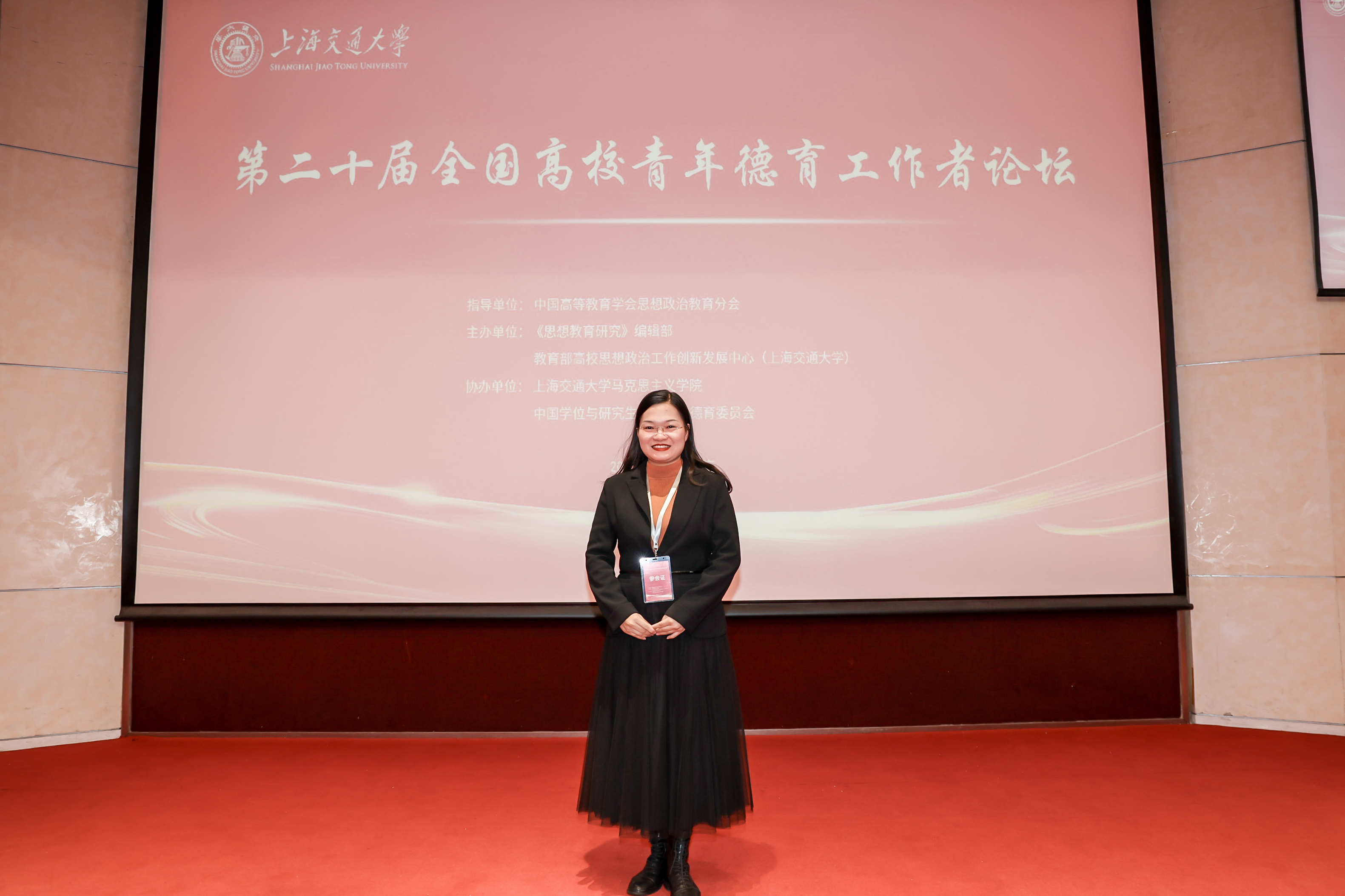我院博士生吴海翠参加第二十届全国高校青年德育工作者论坛