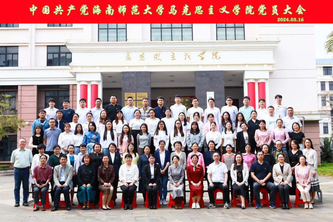 锚定新目标，奋进新征程                ----马克思主义学院党委召开换届选举党员大会