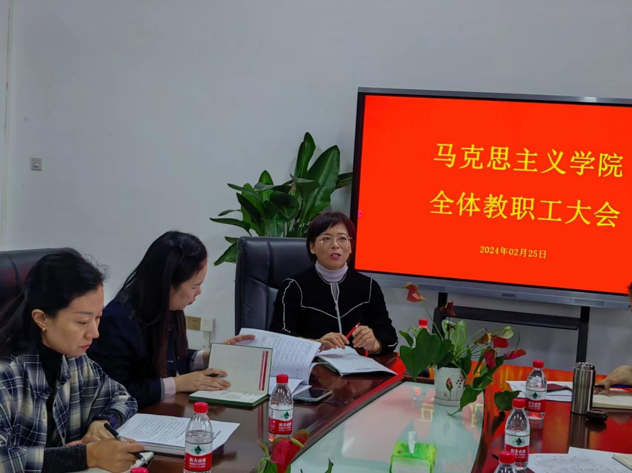 马克思主义学院召开新学期开学工作会议