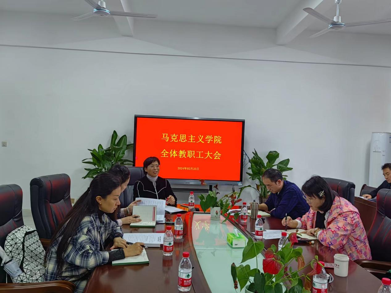 马克思主义学院召开新学期开学工作会议