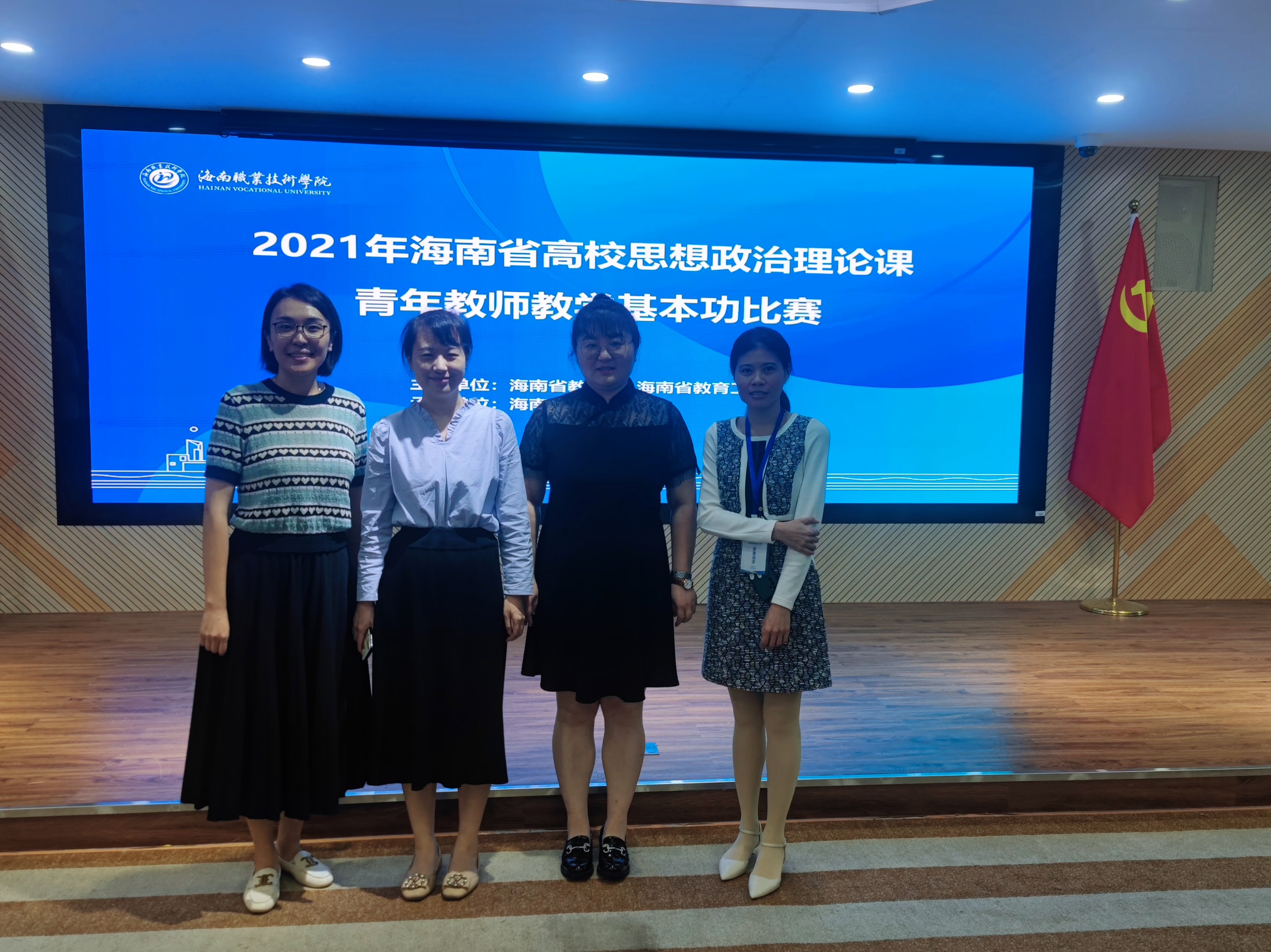 我校教师参加海南省高校思想政治理论课青年教学基本功比赛