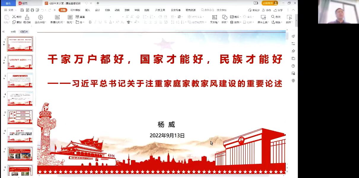 马克思主义学院杨威教授向学院全体教职工讲家风专题党课