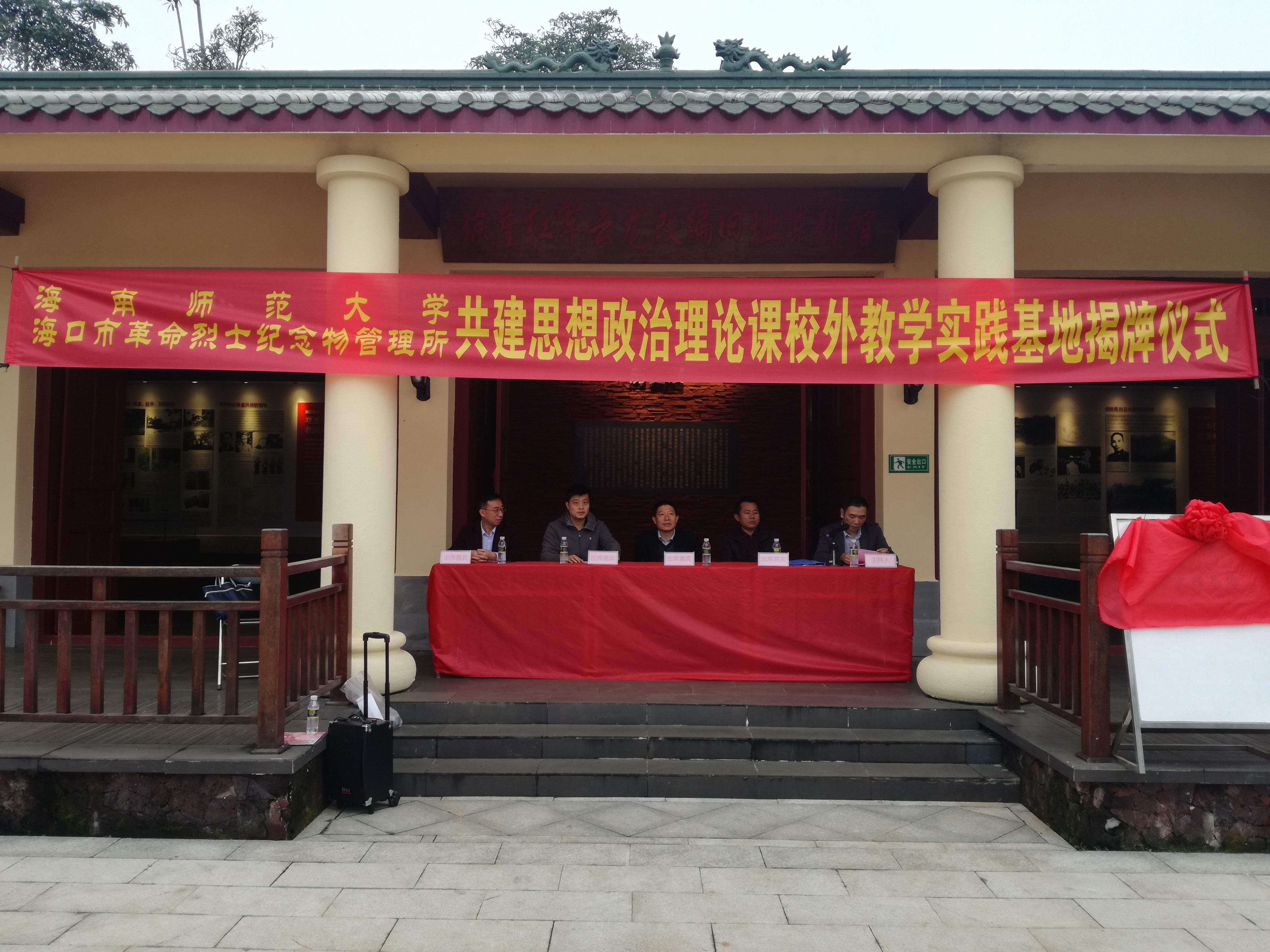 我校与海口市革命烈士纪念物管理所共建教学实践基地