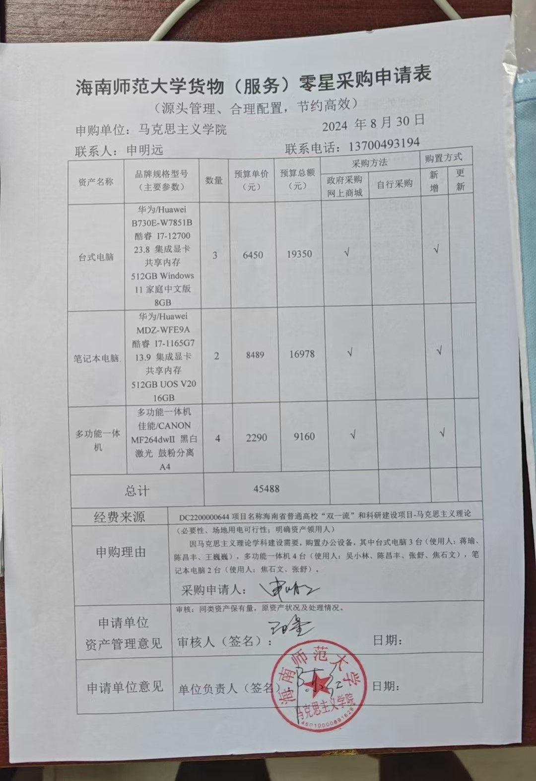 资产购置公示