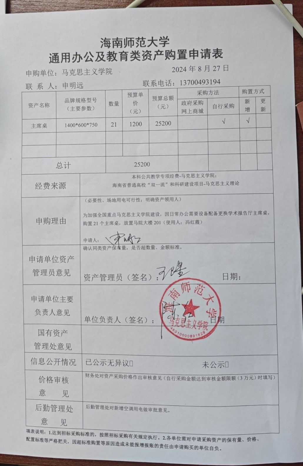 资产购置公示