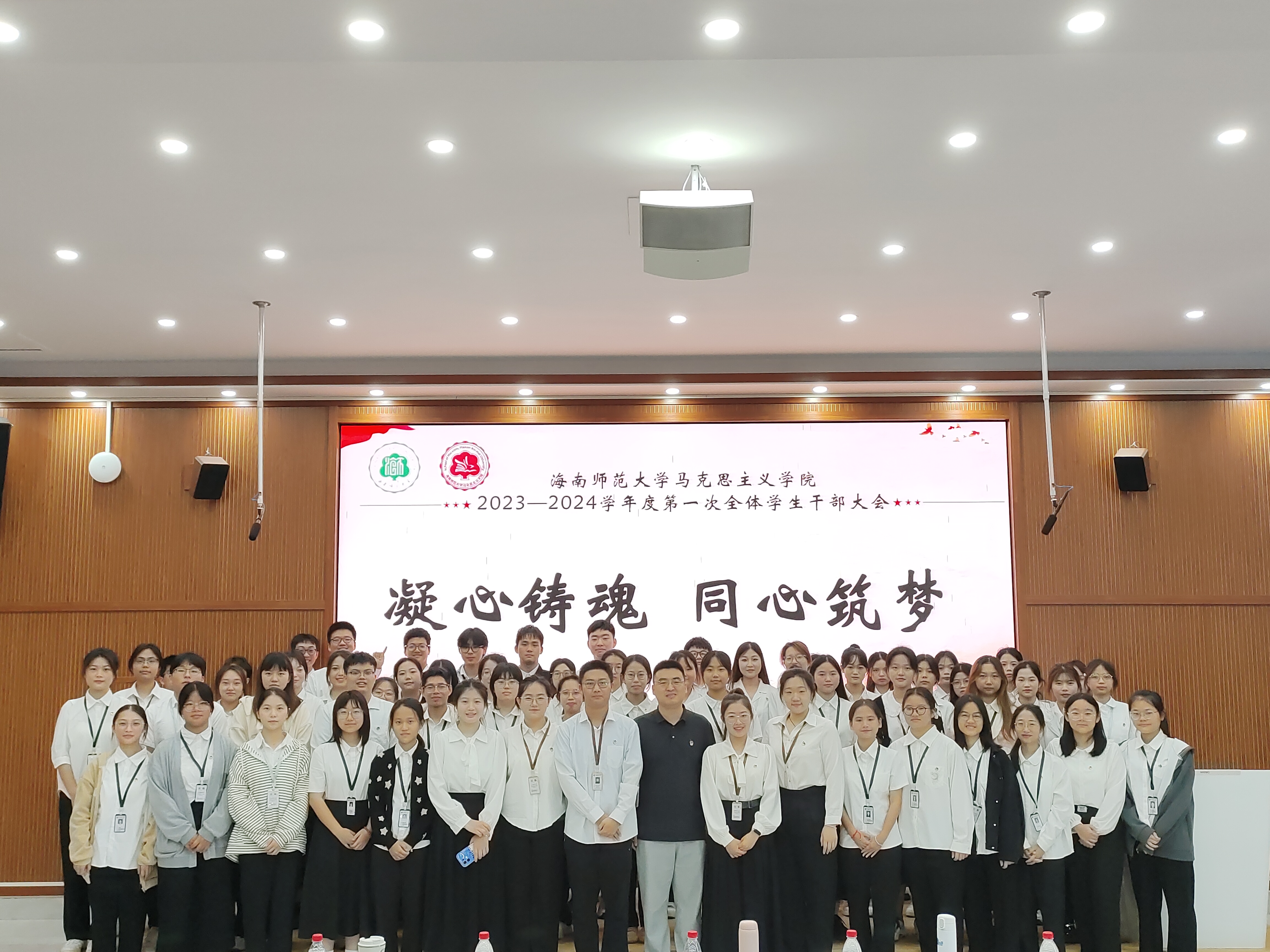 “凝心聚魂，同心筑梦”  ——马克思主义学院第一次全体学生干部大会