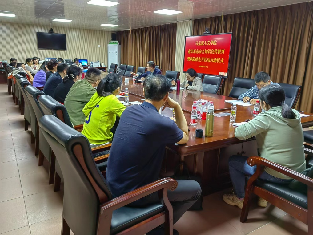 马克思主义学院举办“培育一流学科专业，建设一流师范大学”大讨论和  意识形态安全知