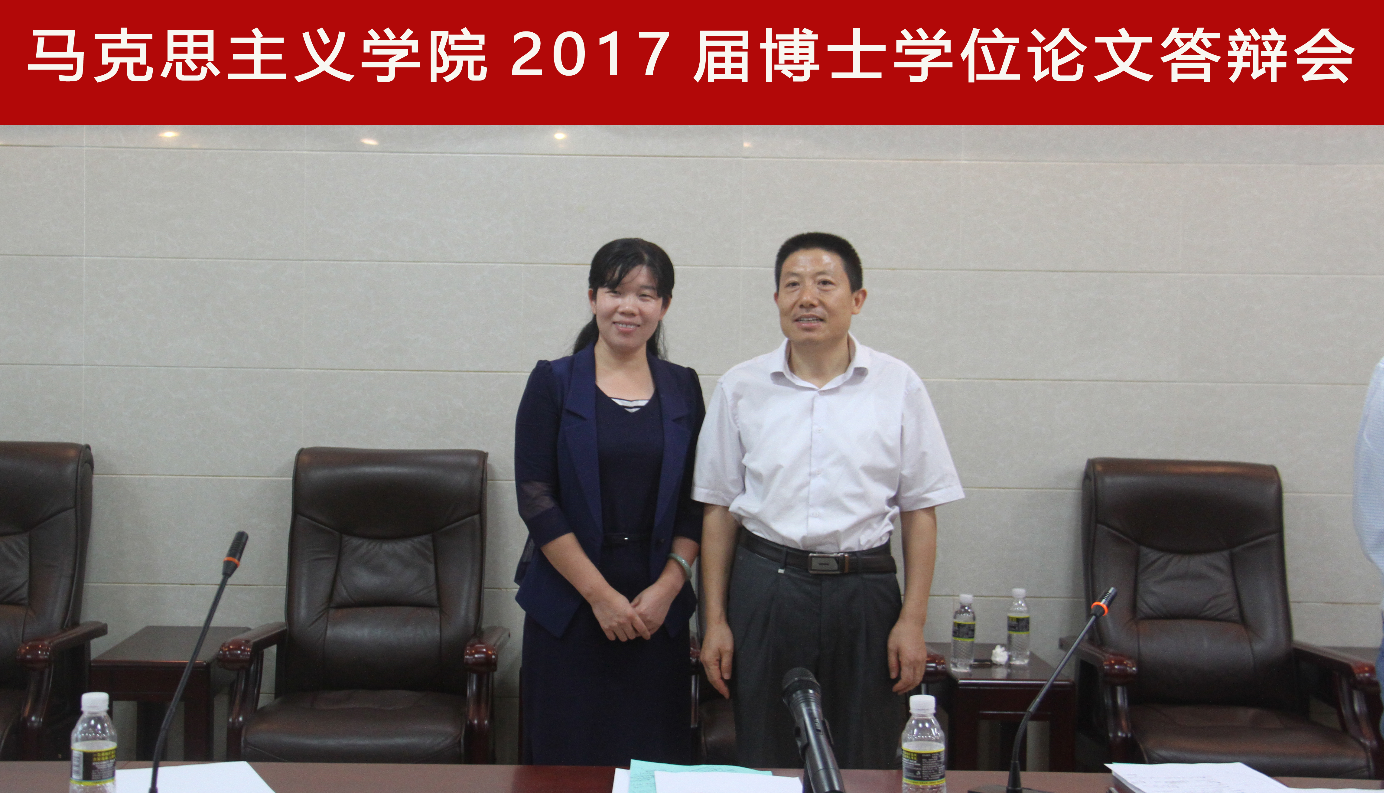 马克思主义学院举行首场博士学位论文答辩会