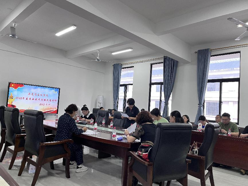 马克思主义学院召开2022年度专业技术资格评审个人述职、民意测评大会