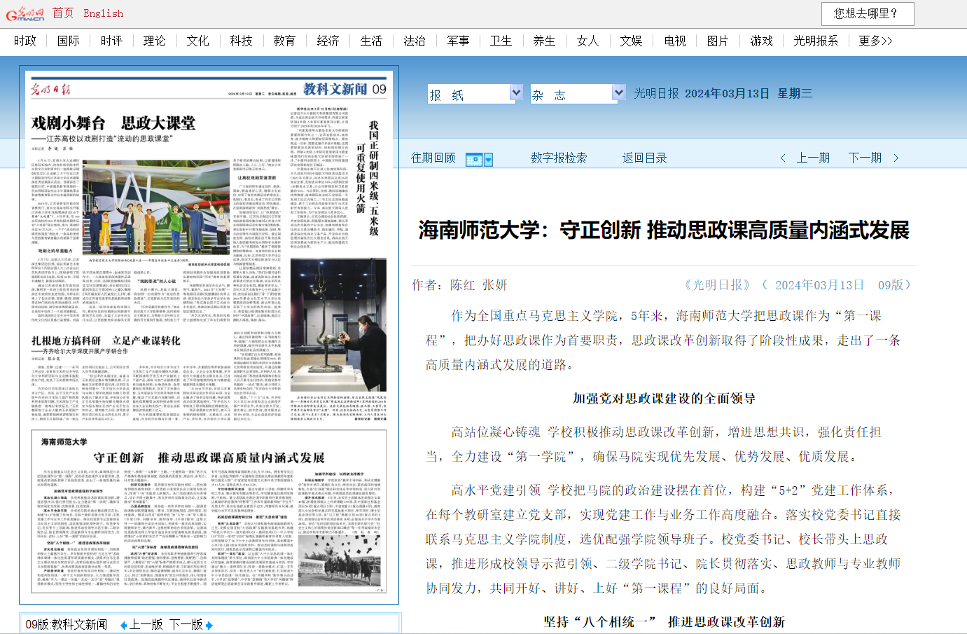 《光明日报》报道我校思政课发展建设五周年成效