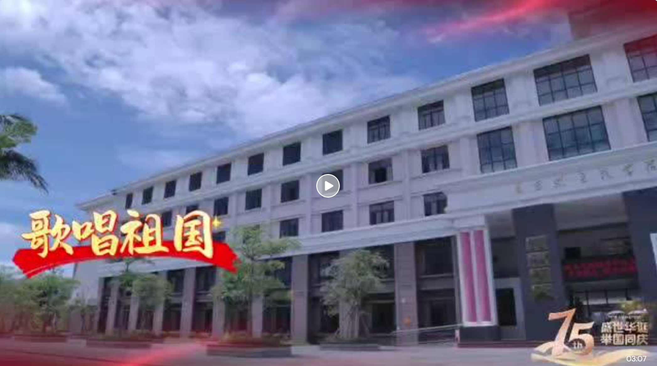 海师马院师生同唱一首歌，共庆祖国华诞