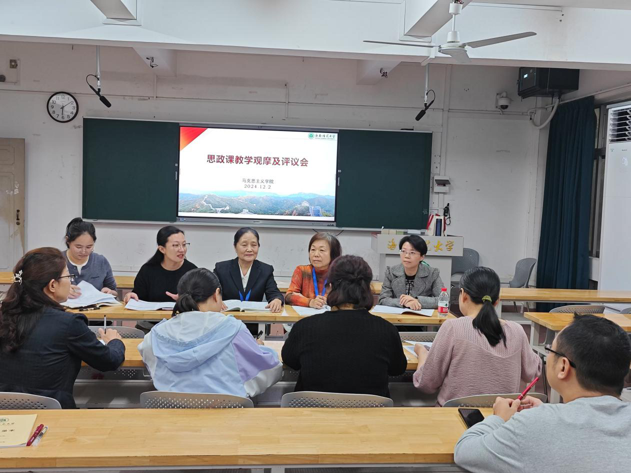 马克思主义学院组织思政课课堂教学观摩及评议活动
