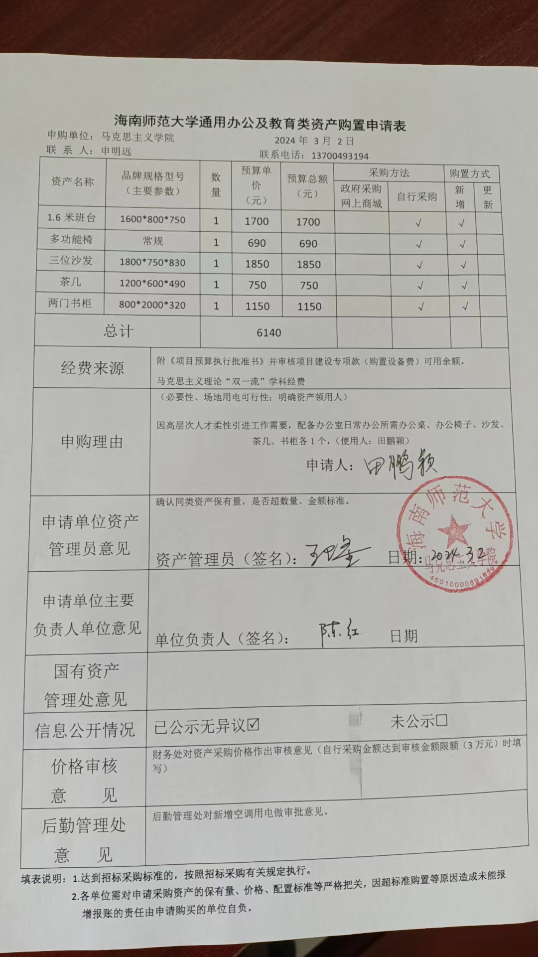 资产购置公示
