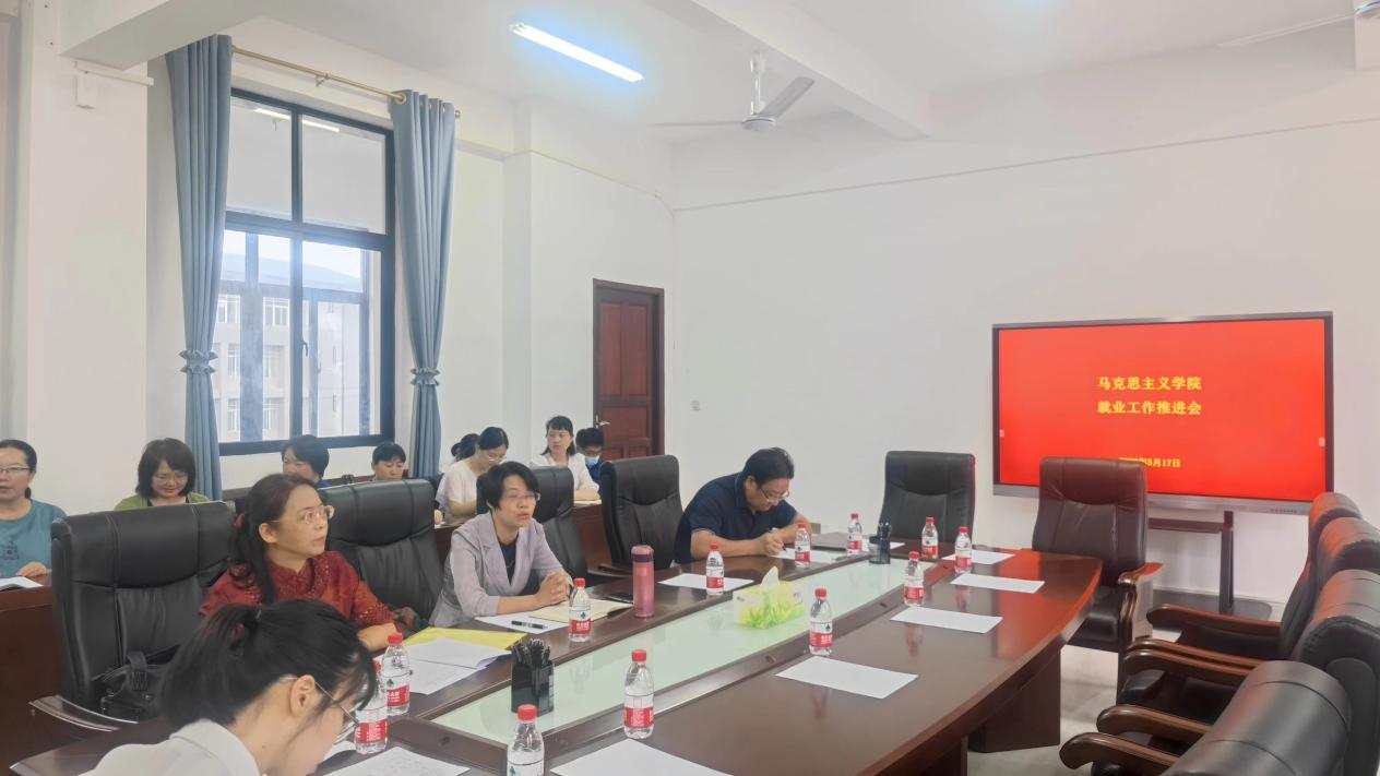 马克思主义学院召开全体教职工大会部署就业工作