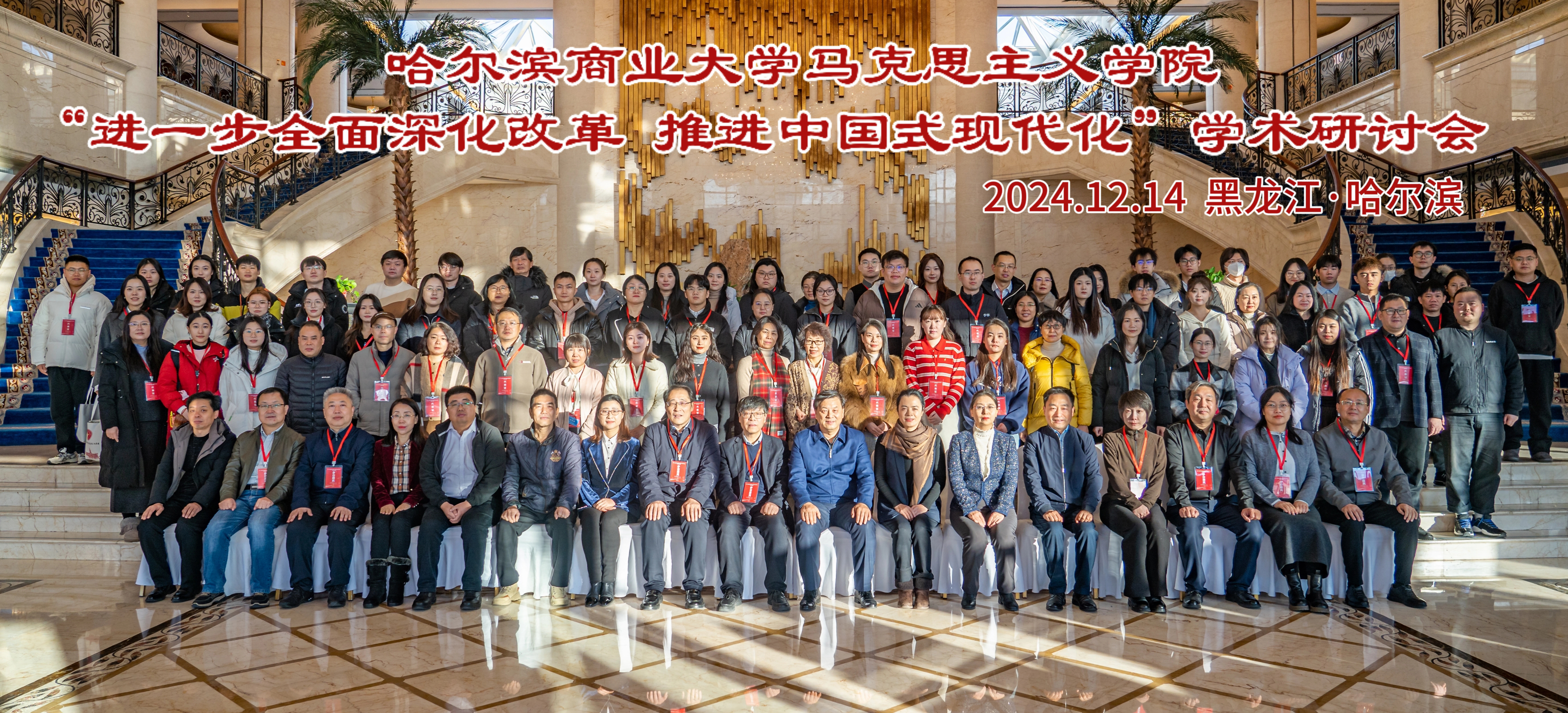 博士生郝琳参加“进一步全面深化改革 推进中国式现代化” 学术研讨会