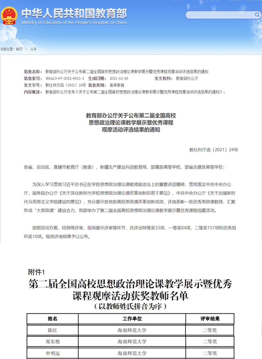 我院陈红、郑东艳、申明远3位教师荣获全国教学展示活动二等奖