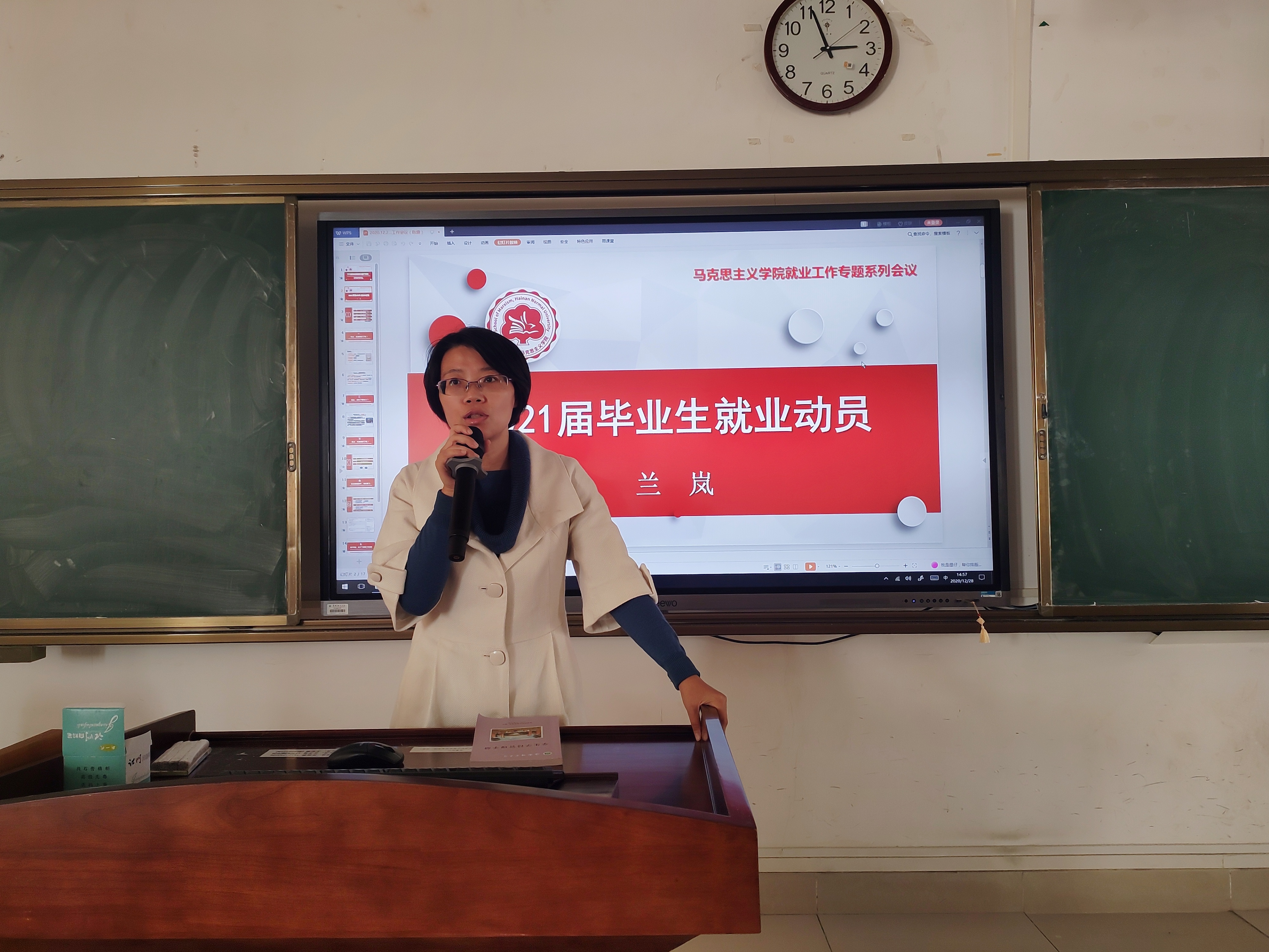 马克思主义学院顺利举办2021届  毕业生就业能力提升（第二场）专题培训会