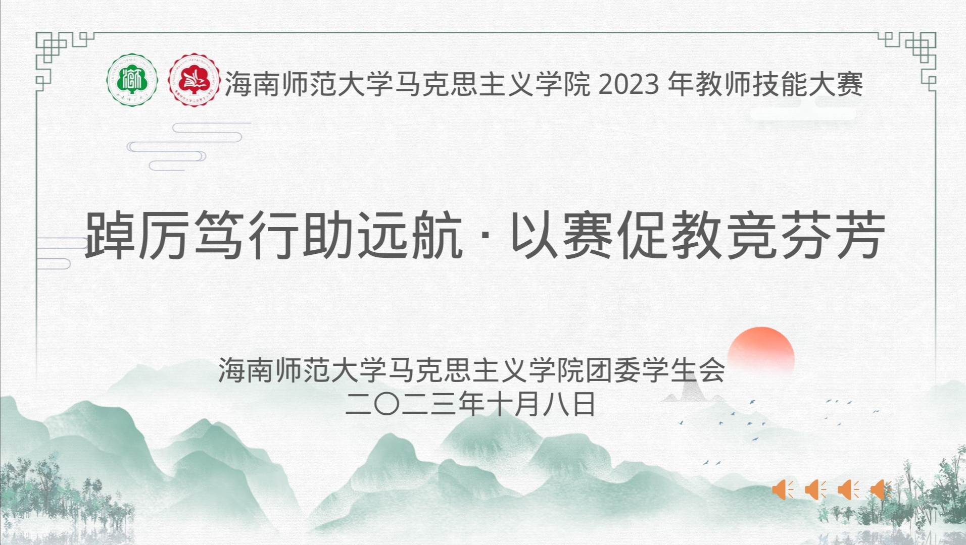 踔厉笃行助远航·以赛促教竞芬芳 ——记马克思主义学院教师技能大赛复赛