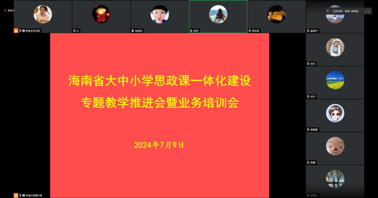 马克思主义学院牵头组织海南省大中小学思政课一体化培训辅导会