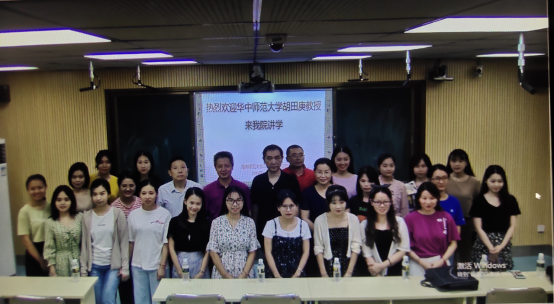 华中师范大学胡田庚教授来我院讲学