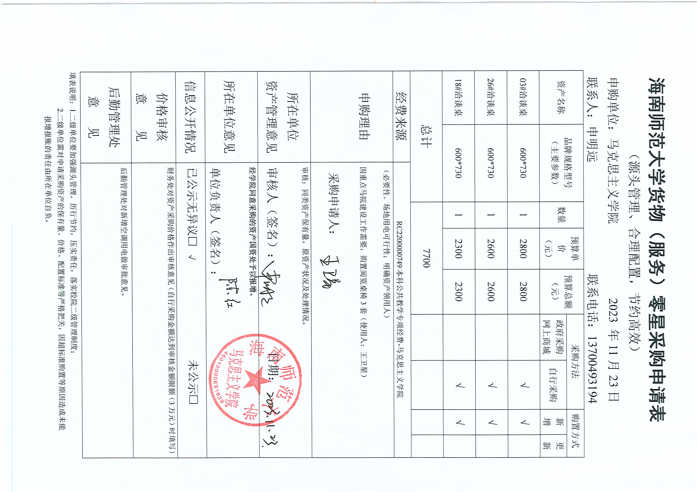 【信息公开】固定资产采购