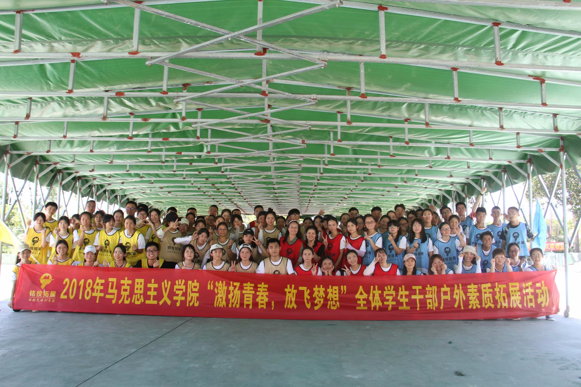 2018年马克思主义学院“激扬青春，放飞梦想”全体学生干部户外素质扩展活动