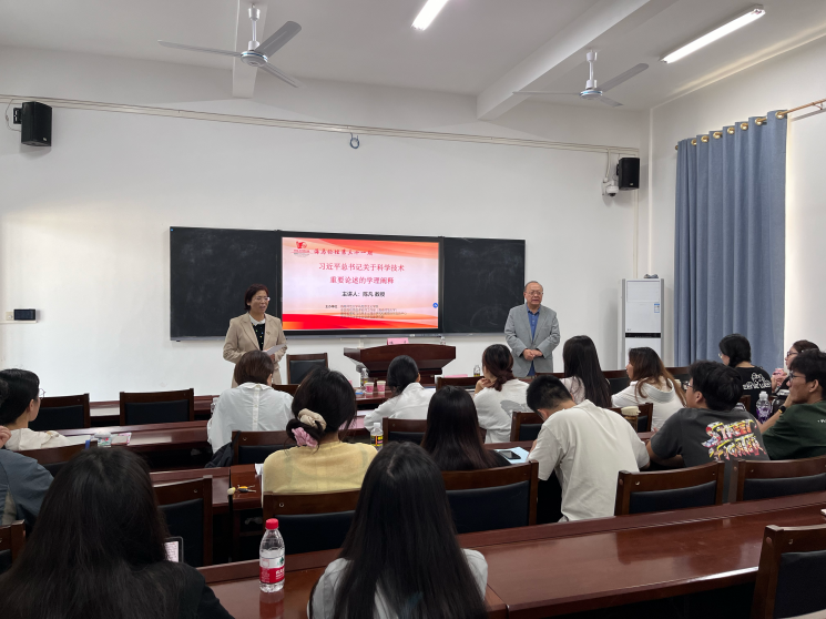 海马论坛第三十一期：“习近平总书记关于科学技术重要论述的学理阐释”学术讲座顺利举