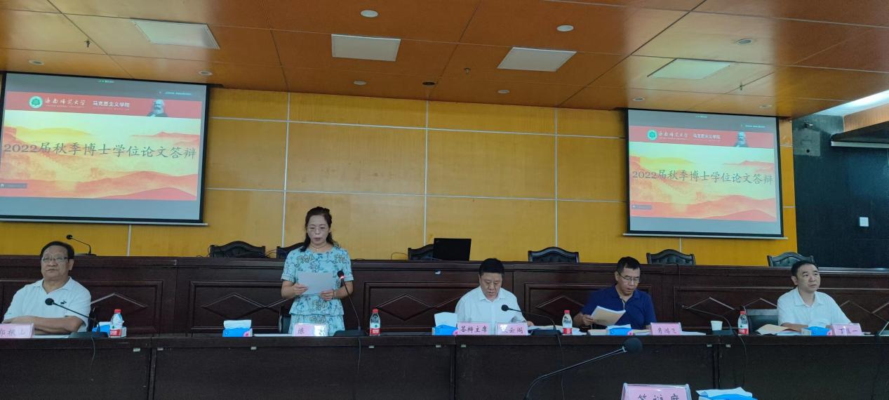 海南师范大学马克思主义学院2022届秋季博士学位论文答辩会圆满结束