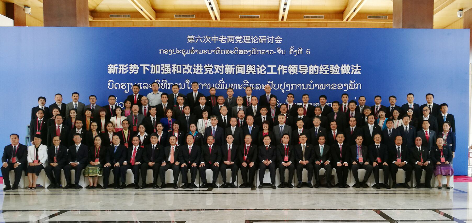 孙民教授和郭根山教授出席第六次中老两党理论研讨会