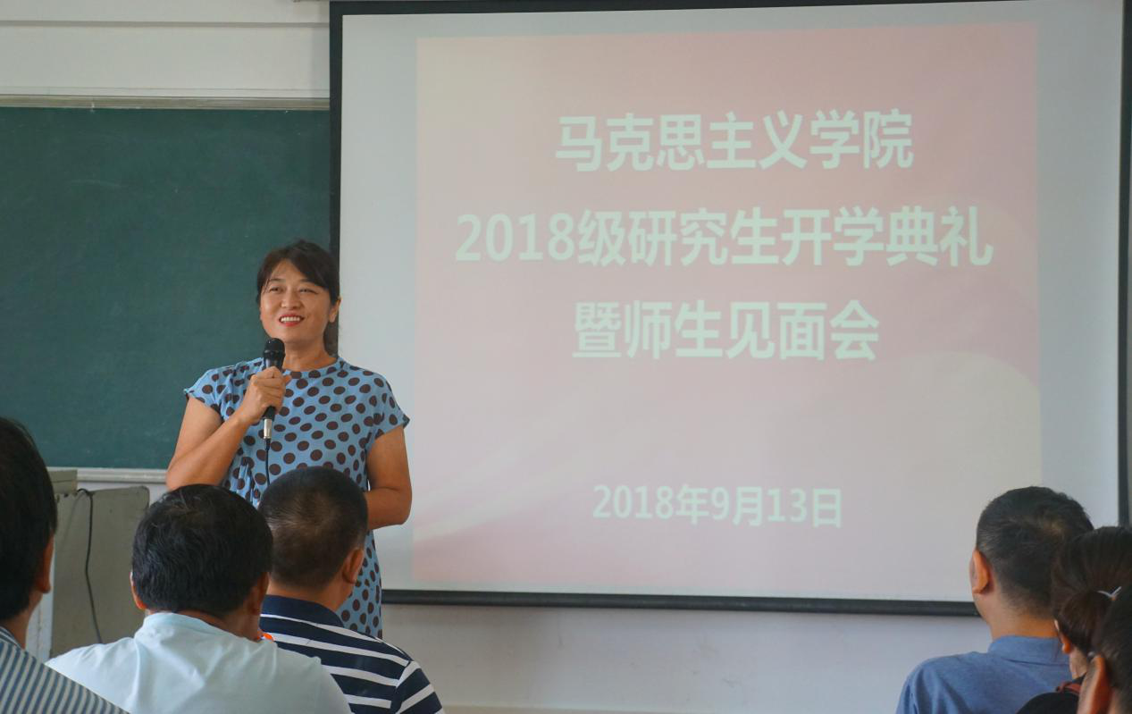 马克思主义学院举行2018级研究生开学典礼暨师生见面会