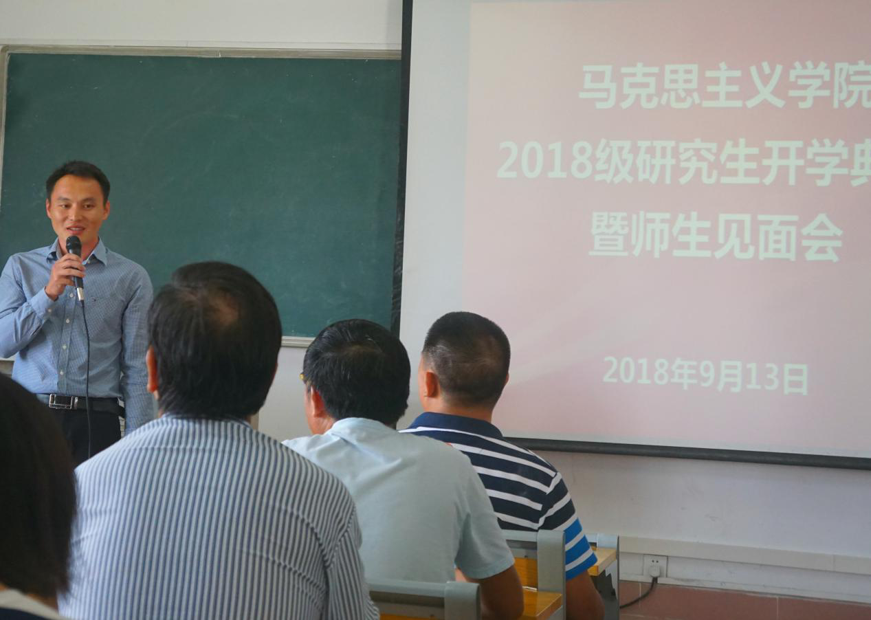 马克思主义学院举行2018级研究生开学典礼暨师生见面会