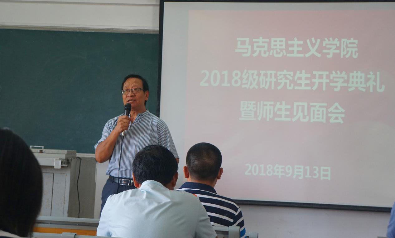 马克思主义学院举行2018级研究生开学典礼暨师生见面会