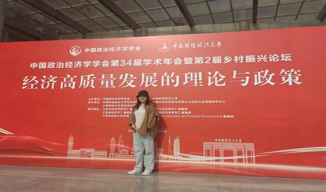 我院教师支继丹参加中国政治经济学学会第34届学术年会