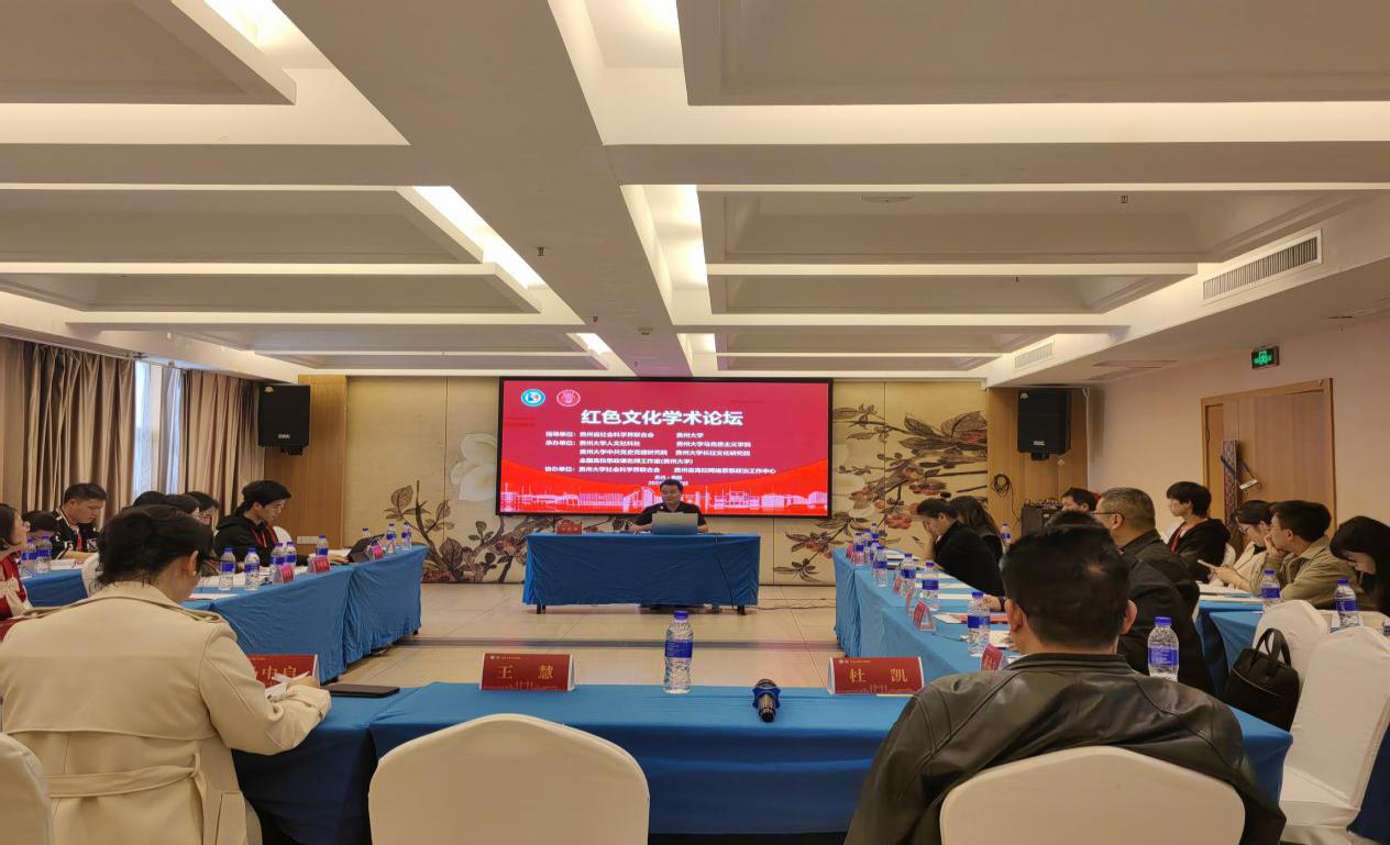 我院博士生李贵邦参加红色文化学术论坛