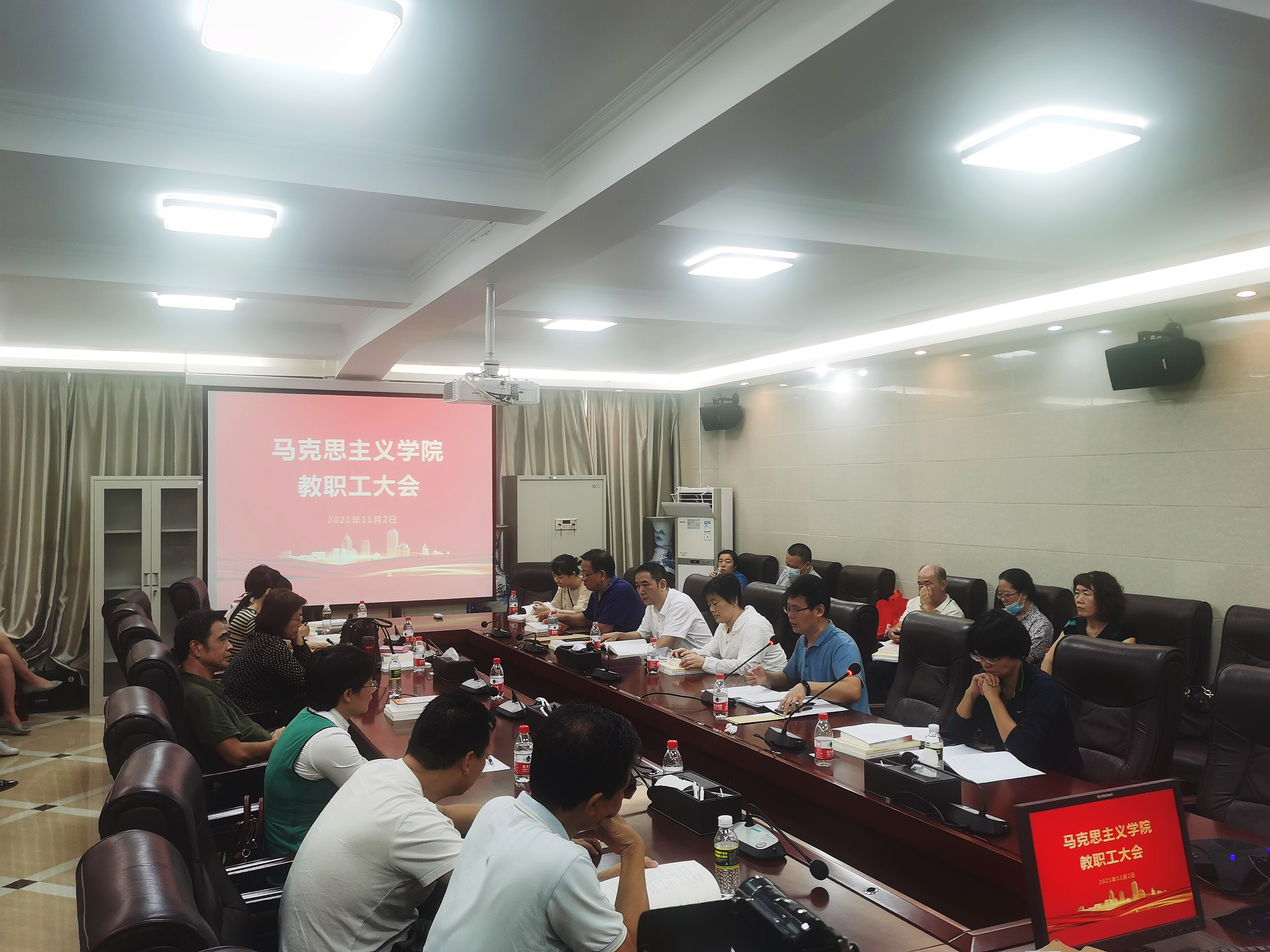 马克思主义学院召开全院教职工大会